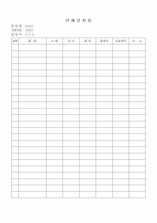 (판매/영업)거래선카드