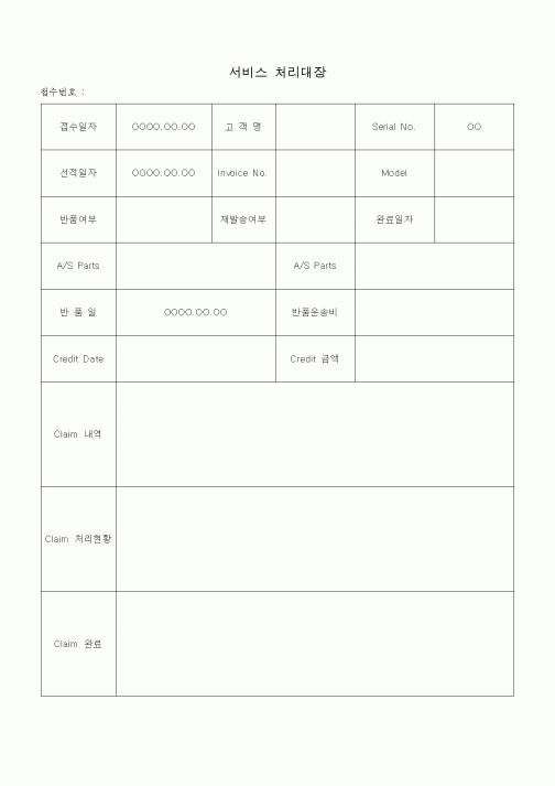 (판매/영업)서비스 처리대장