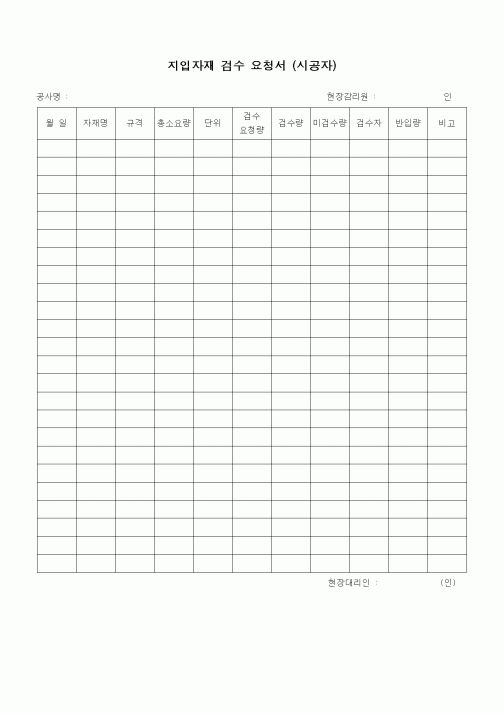 (자재관리)지입자재 검수 요청서