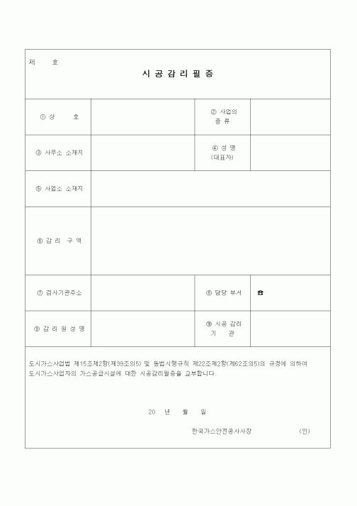 (공사관리)시공감리 필증