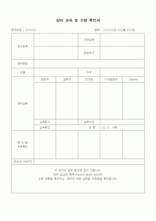 (장비관리)장비 교육 및 수령 확인서