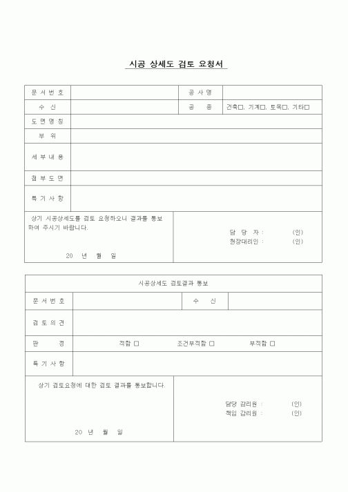 (공사관리)시공상세도검측요청서