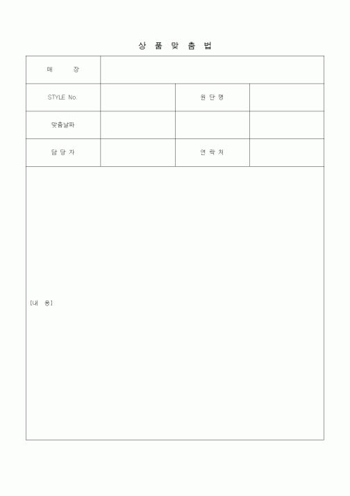 (판매/영업)상품맞춤법