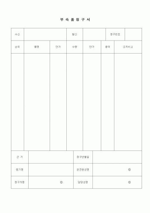 (자재관리)부속품청구서1