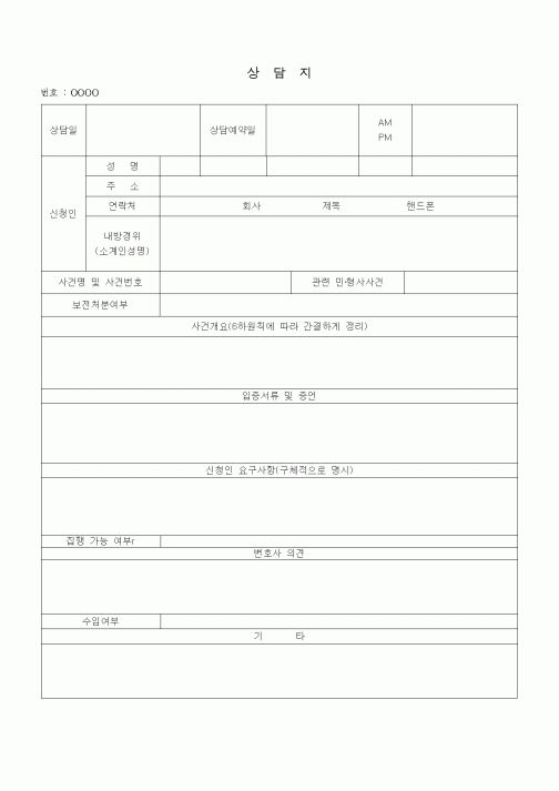 (판매/영업)상담지
