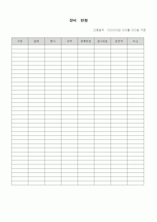 (장비관리)장비현황