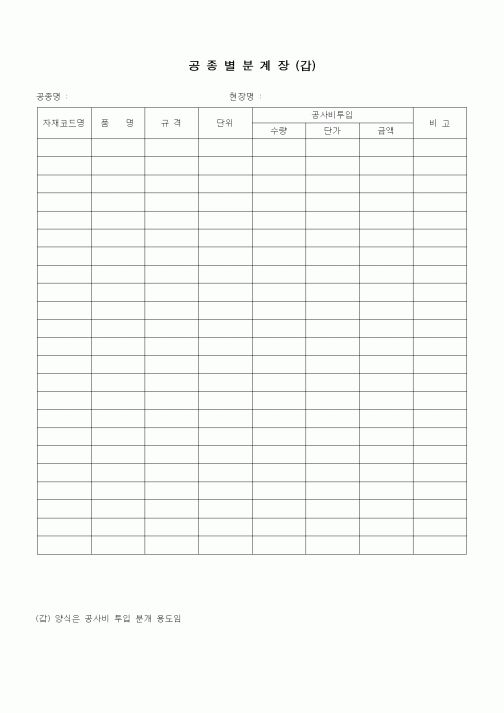 (자재관리)공종별분계장