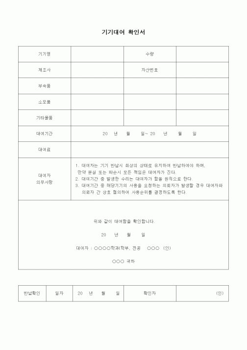 (자재관리)기기대여 확인서