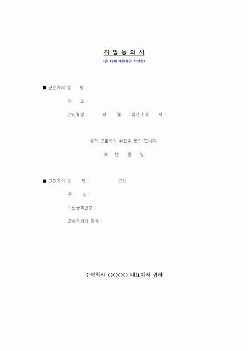 (건설규정)취업동의서