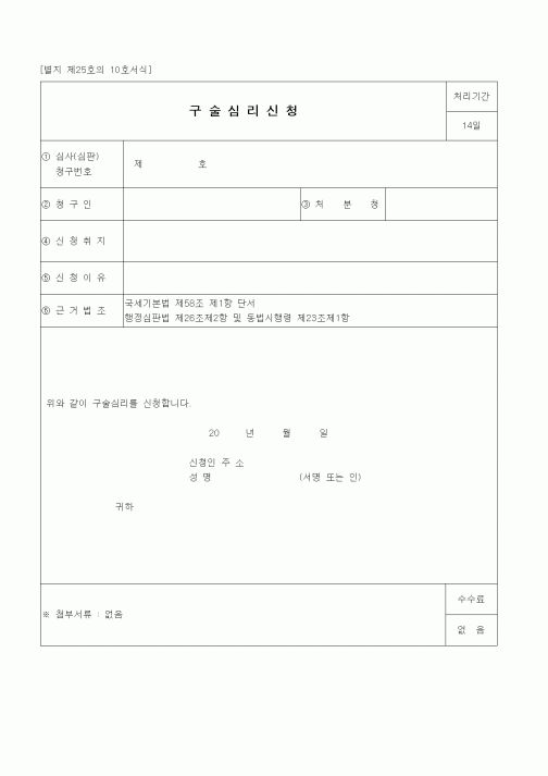 (경리)구술심리신청