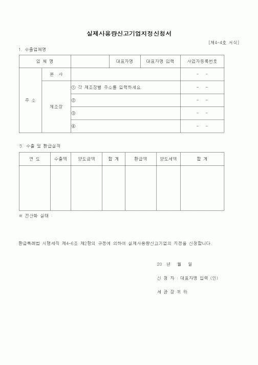 (경리)실제사용량신고기업지정신청서