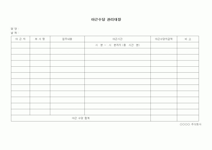 (경리)야근수당 관리대장