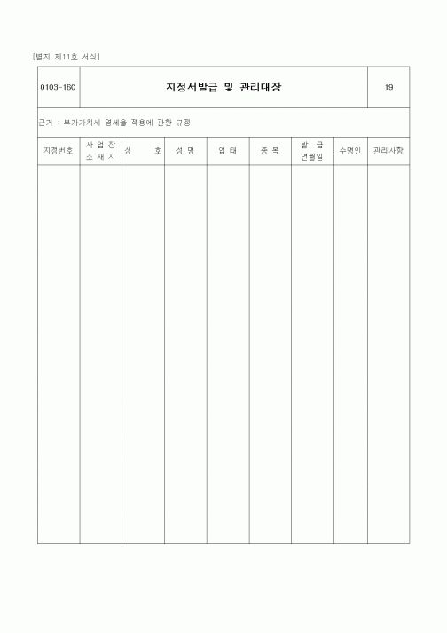 (경리)지정서발급 및 관리대장
