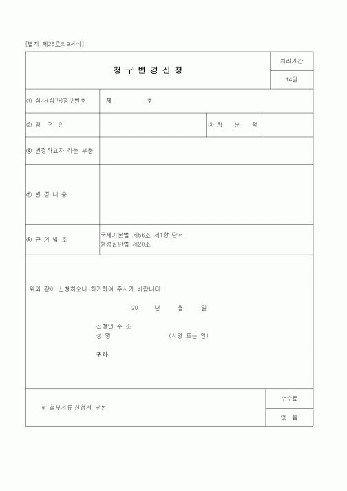 (경리)청구변경신청