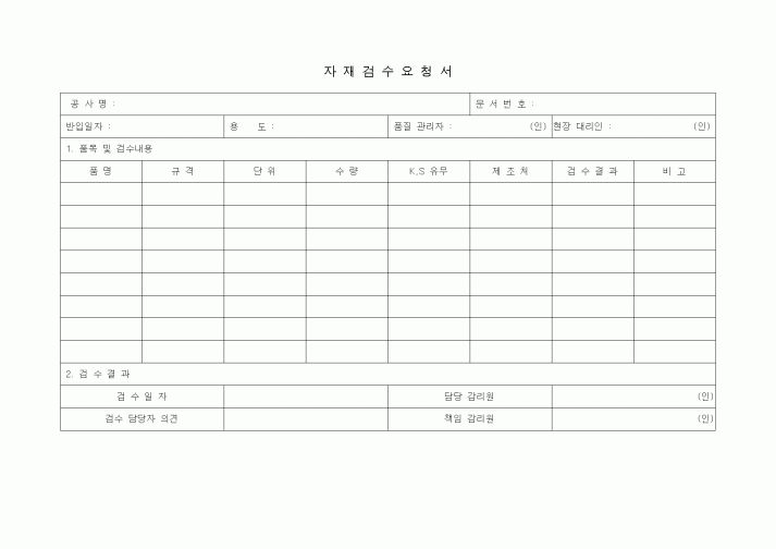 (자재관리)자재검수요청서3