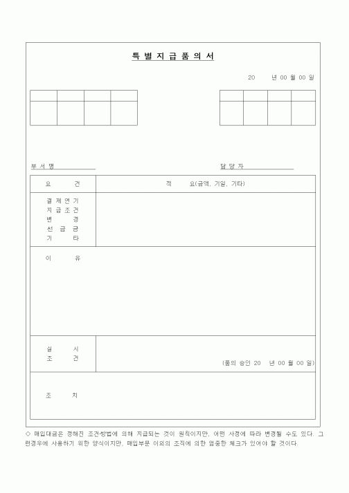 (경리)특별지급명세서