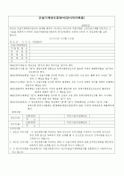 (건설규정)건설기계 양도 증명서(당사자거래용)