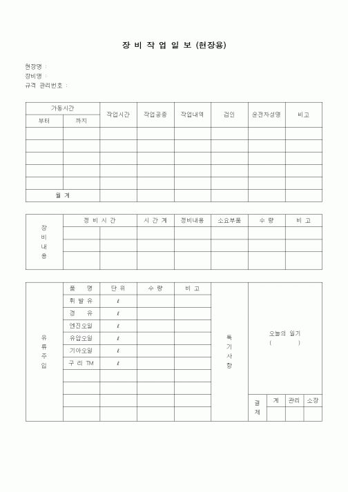 (공사관리)현장장비작업일보
