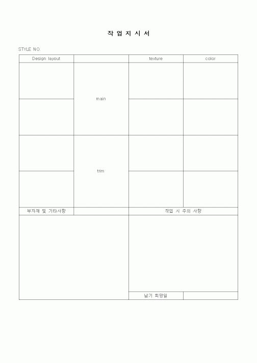 (공사관리)작업지시서
