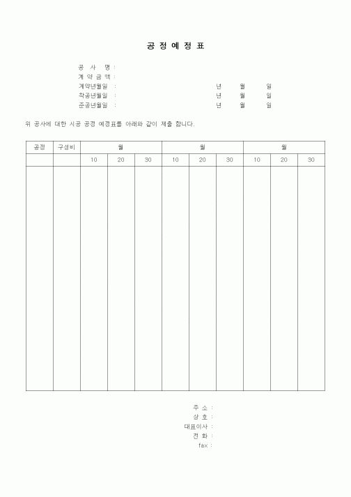 (공사관리)공정예정표1