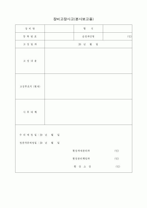 (자재관리)장비고장사고