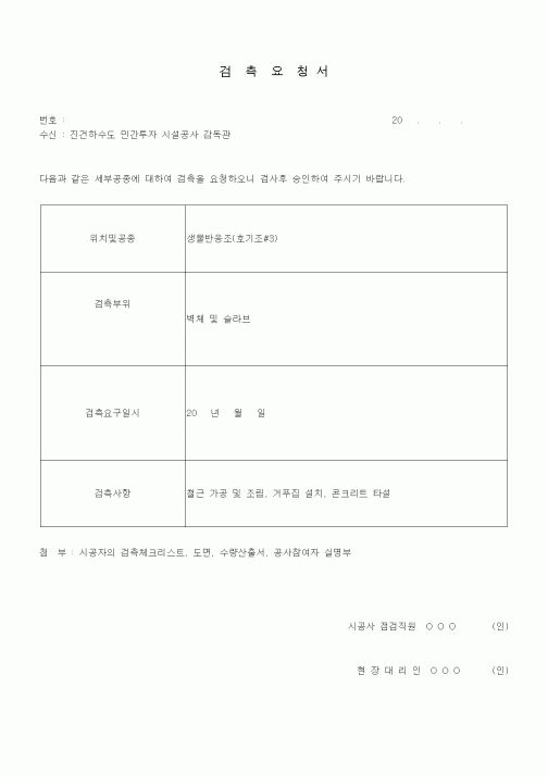 (품질관리)검측요청서