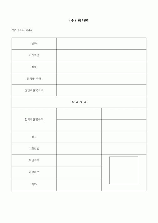 (공사관리)작업의뢰서