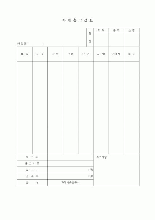(자재관리)자재출고전표2