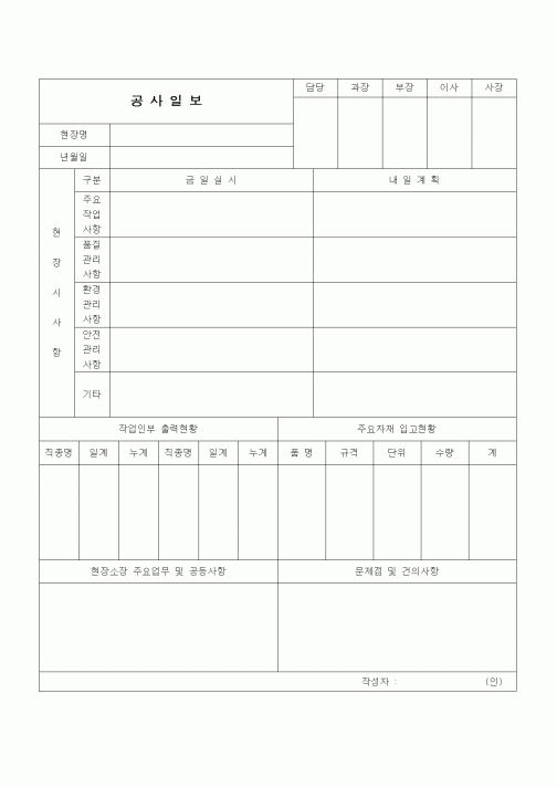(건설규정)공사일보1