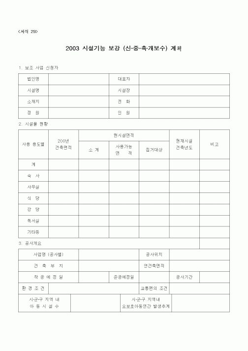 (공사관리)시설기능보강계획