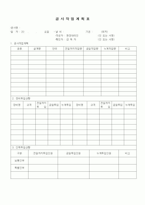 (공사관리)공사작업계획표