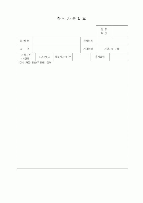 (장비관리)장비가동일보1