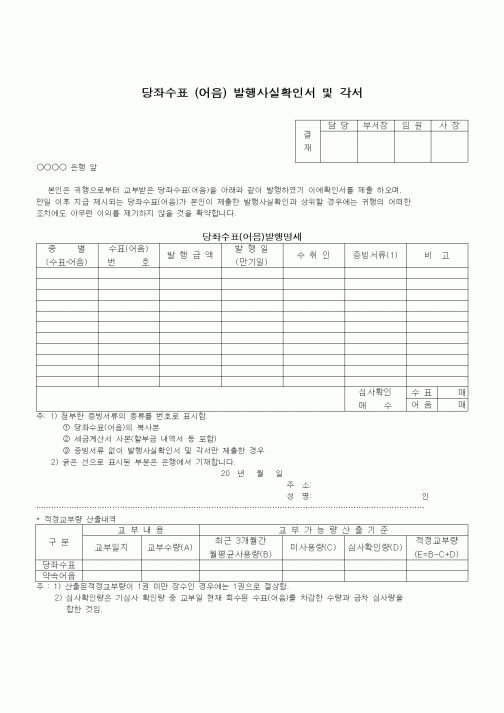 (건설규정)당좌수표(어음)발행 사실 확인서 및 각서