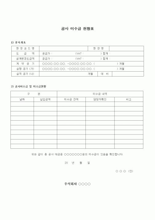 (건설규정)공사미수금 현황표