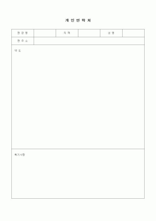 (공사관리)입사구비서류