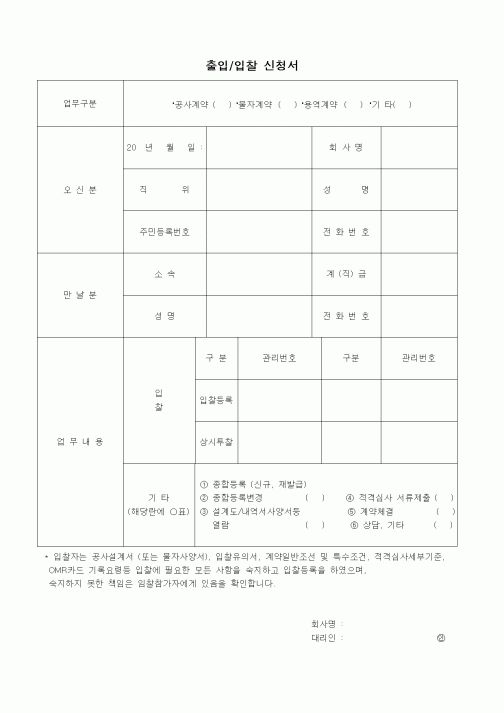(공사관리)출입.입찰신청서