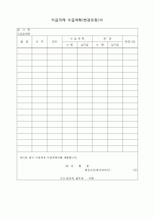 (자재관리)지급자재 수급계획서