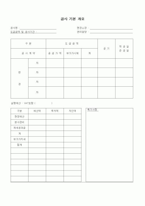 (공사관리)공사 기본 개요1
