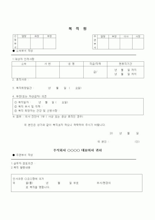(건설규정)복직원