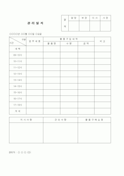 (경리)관리일지(물품관련)