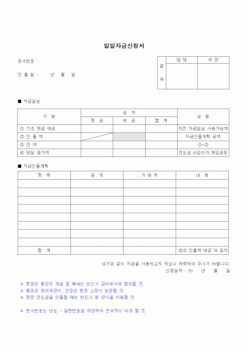 (건설규정)일일자금 신청서