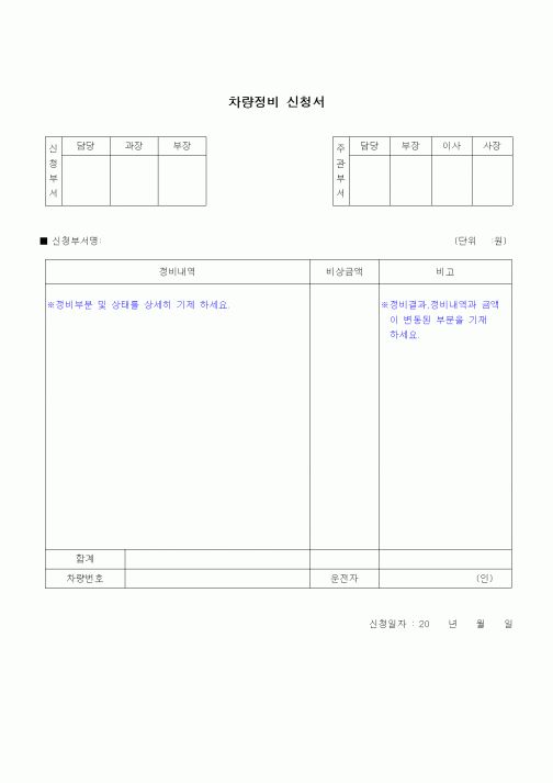 (건설규정)차량정비 신청서