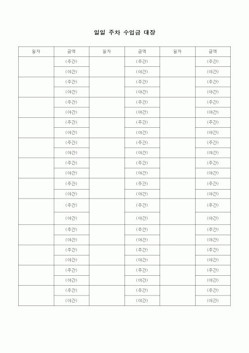 (경리)일일 주차 수입금 대장