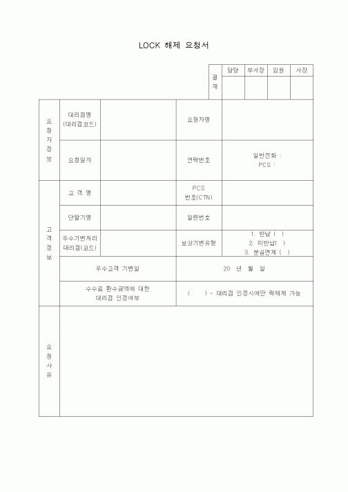 (장비관리)LOCK 해제 요청서1