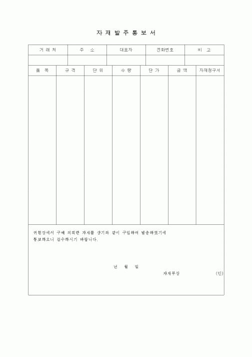 (자재관리)자재발주통보서2