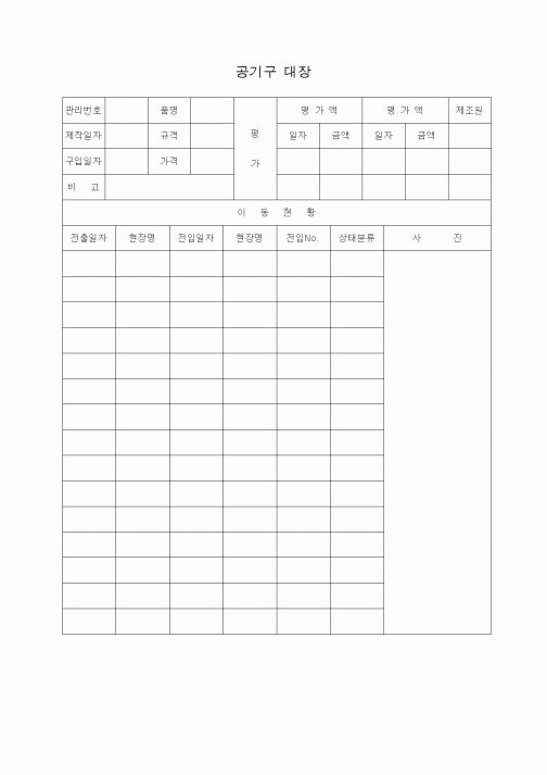 (장비관리)공기구 대장