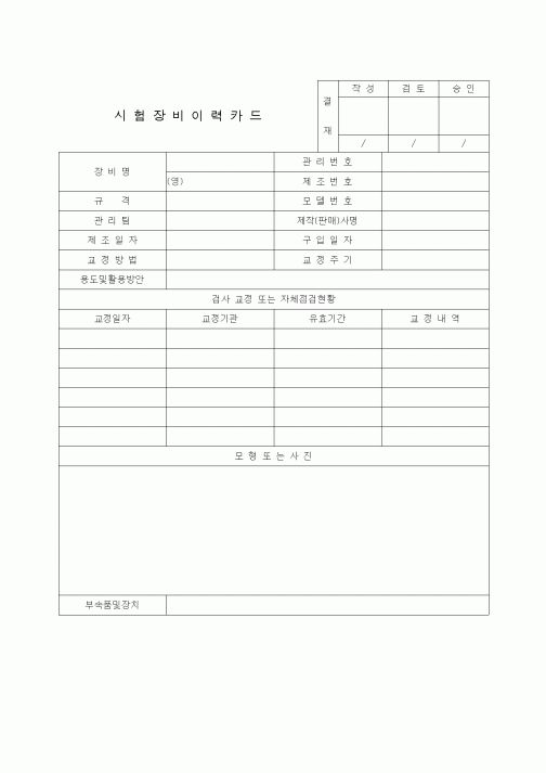 (장비관리)시험장비이력카드1