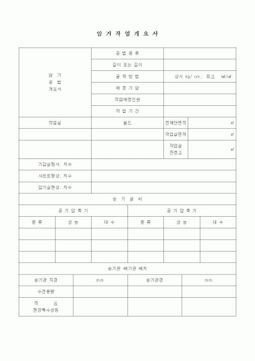 (공사관리)암거작업개요서