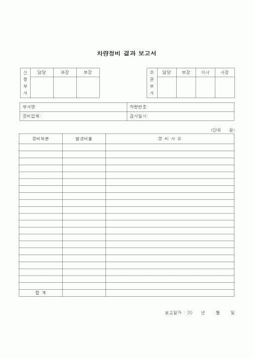 (건설규정)차량정비 결과보고서
