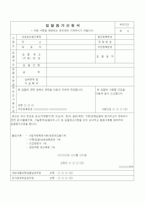 (건설규정)입찰참가 신청서1
